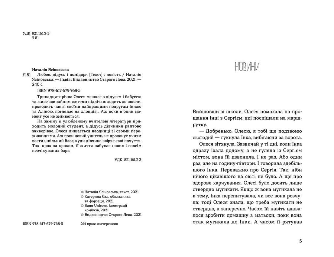 Любов, дідусь і помідори, фото - 2