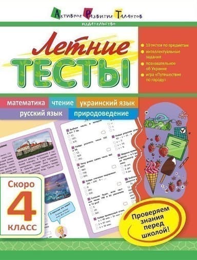 Скоро 4 класс