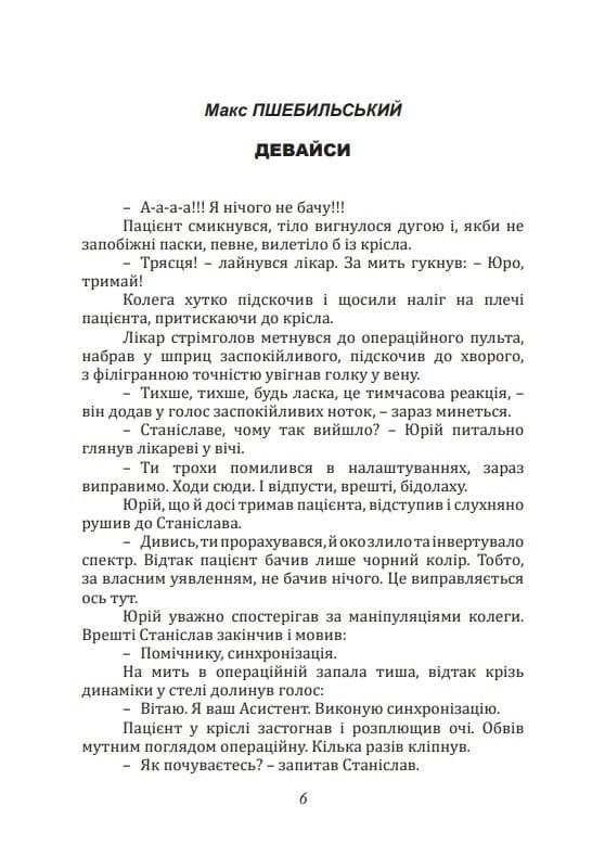 Все буде паляниця. Антологія сучасної української фантастики, фото - 3