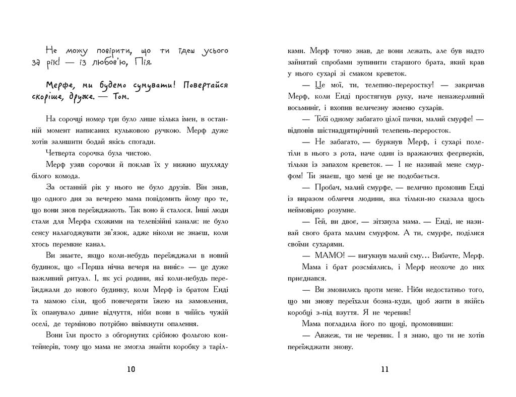 Мерф Звичайний. Книга 1, фото - 2