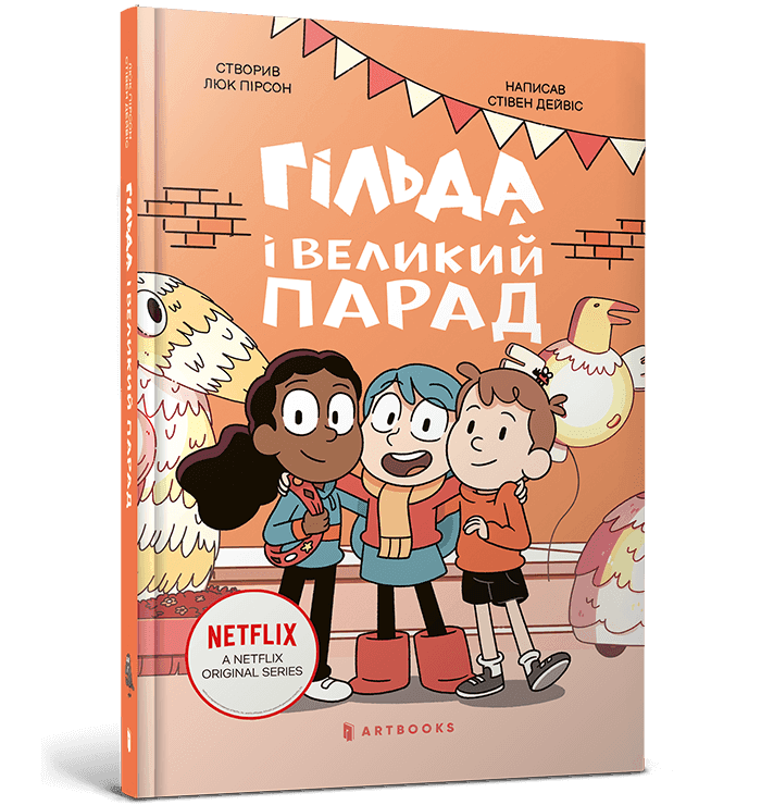 Гільда і великий парад, фото - 1