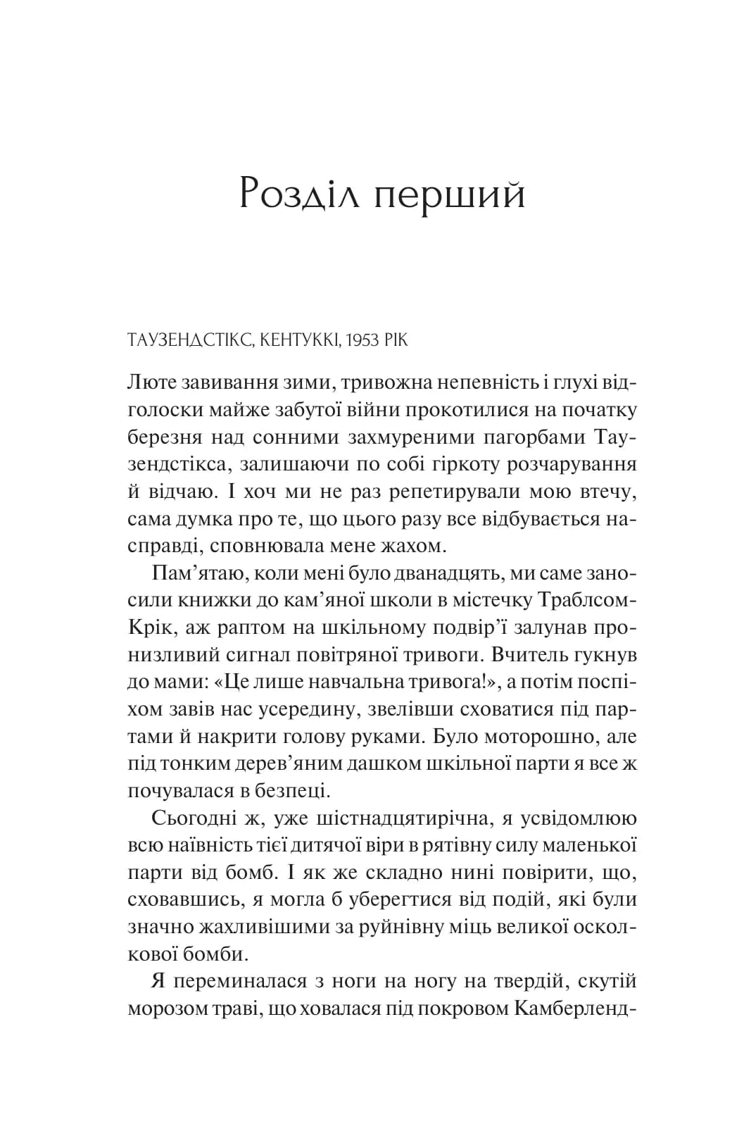 Донька книгарки. Книга 2 (Книгарка з Траблсом-Крік), фото - 3