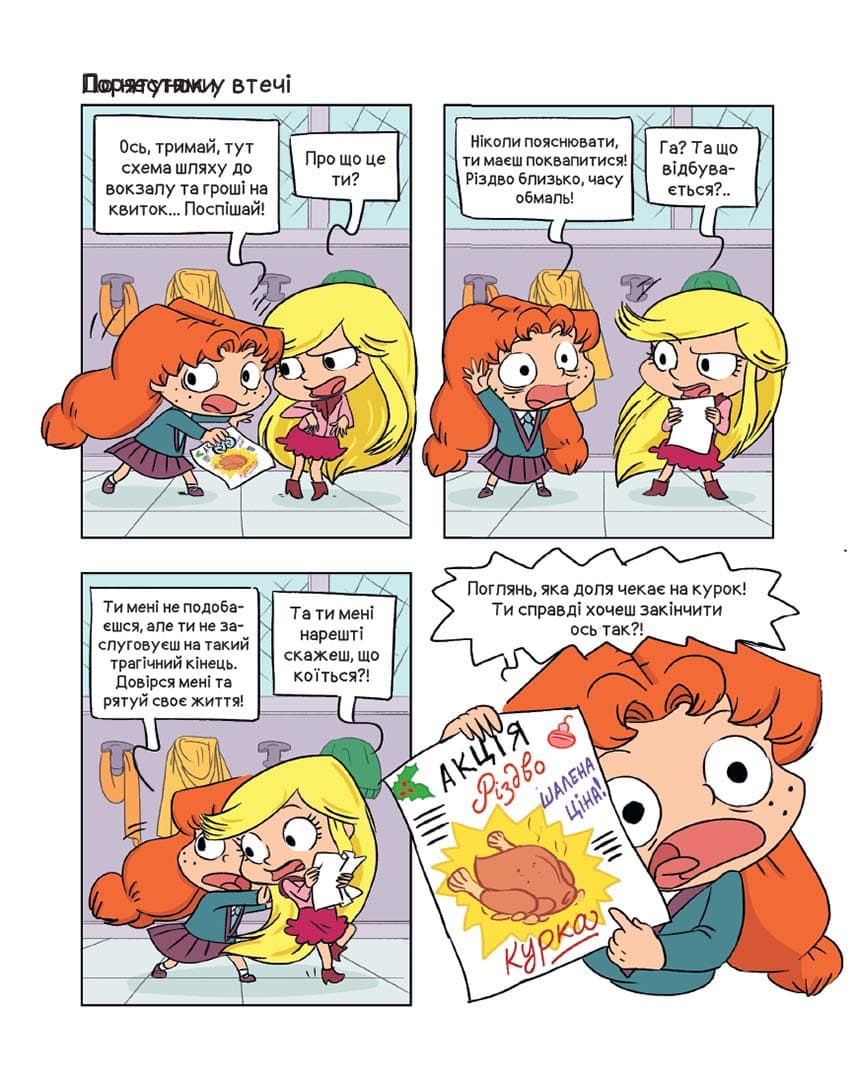 Крута Адель. Том 9. День страждань, фото - 3