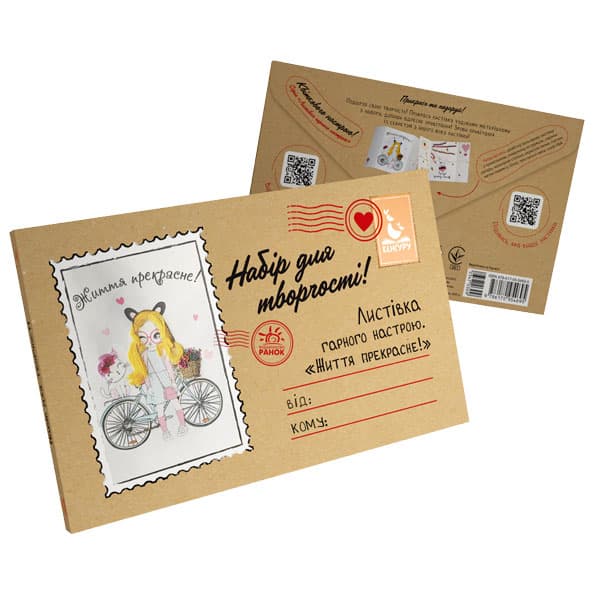 Листівка гарного настрою. Життя прекрасне!, фото - 1
