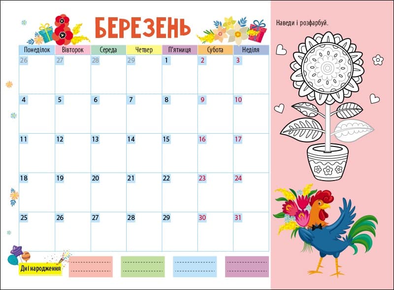 Записник-планер школяра з наліпками 2024, фото - 3