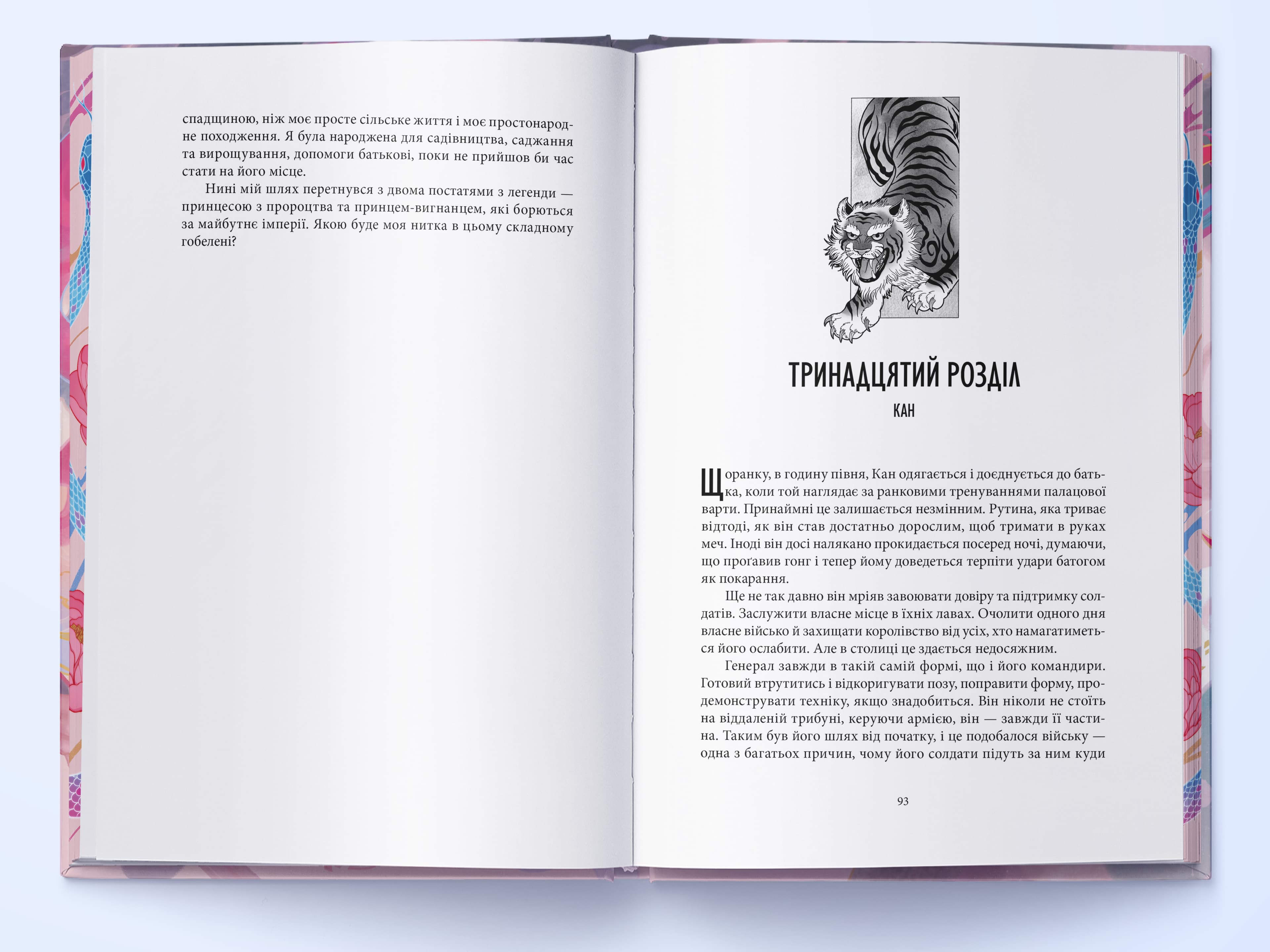 Отрута, темна та солодка. Книга 2 (Книга чаю), фото - 2