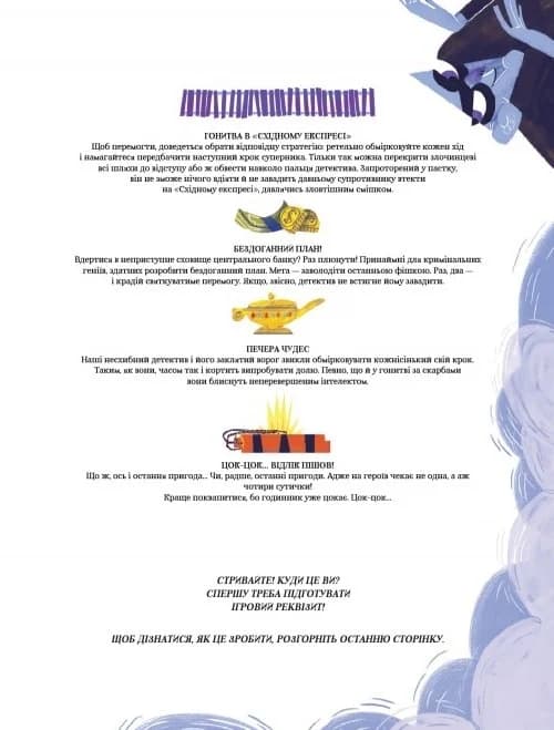 Велика книга настільних детективних ігор, фото - 3