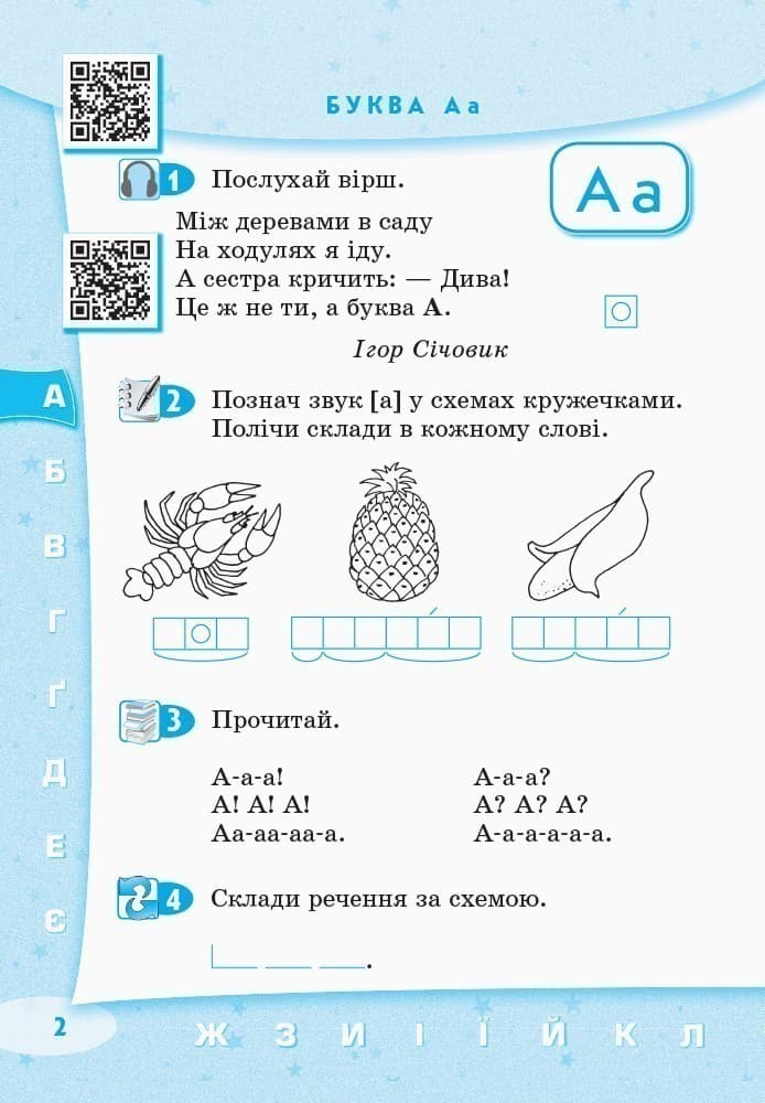 Стартуємо разом. Букви, звуки та склади. 5-7 років, фото - 3