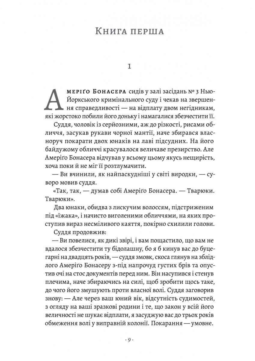 Хрещений батько, фото - 3