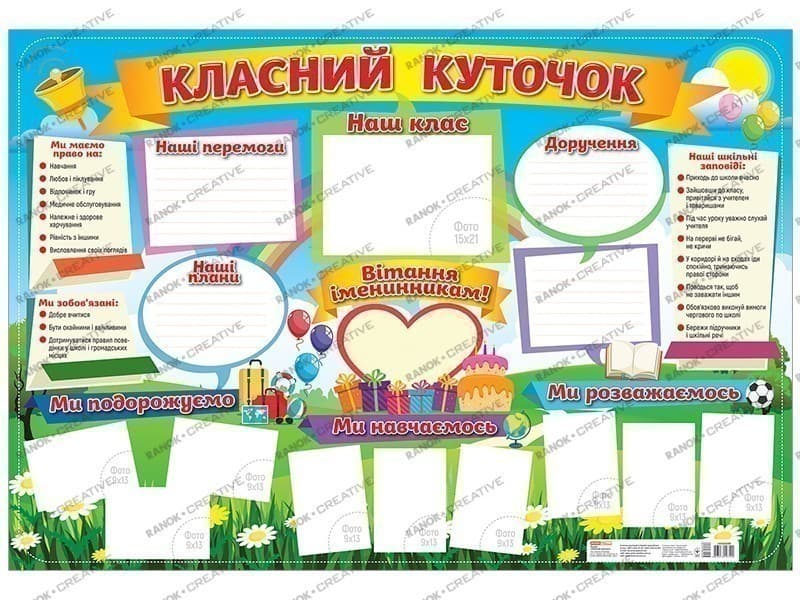 Стенд.Класний куточок, фото - 1