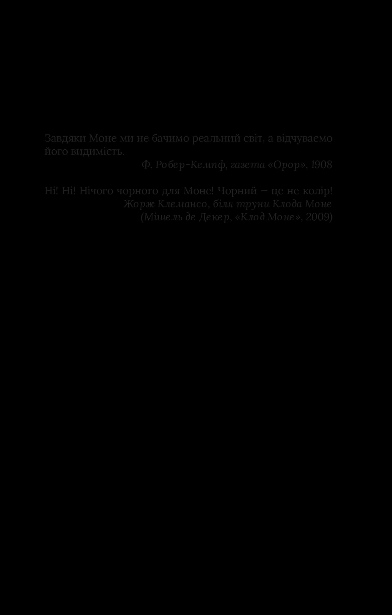 Чорні водяні лілії, фото - 2