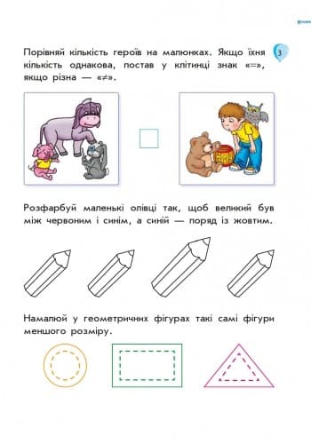 ЗИМОВІ ВПРАВИ у 1 клас/для майбутніх першокласників/синя ~ 30 шт.; ; (К6216У), фото - 3