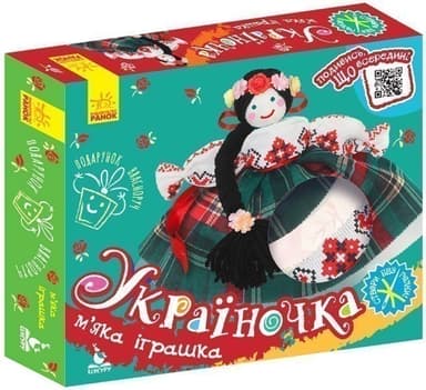 Подарунок власноруч. Лялька – м’яка іграшка. Україночка