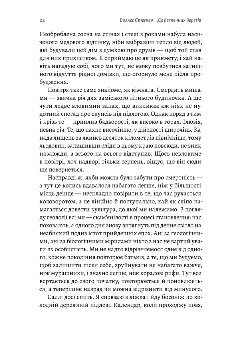 До безпечних берегів, фото - 2