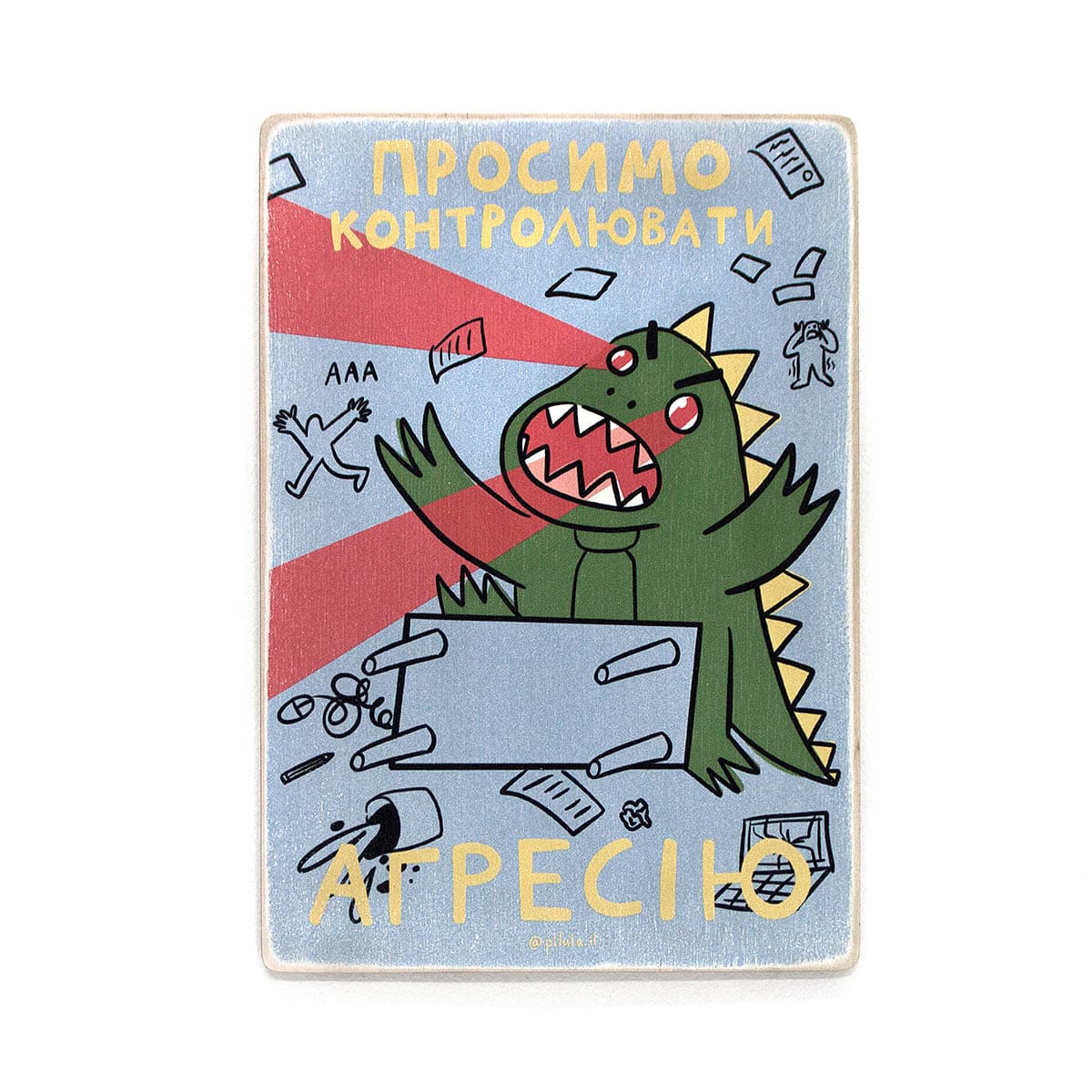 Постер 'Просимо контролювати агресію', фото - 1