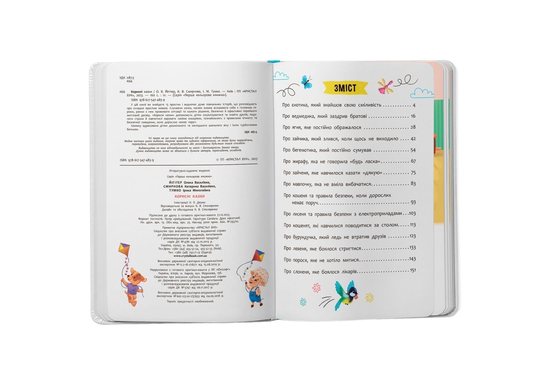 Корисні казки. Усе, що важливо знати дітям, фото - 2