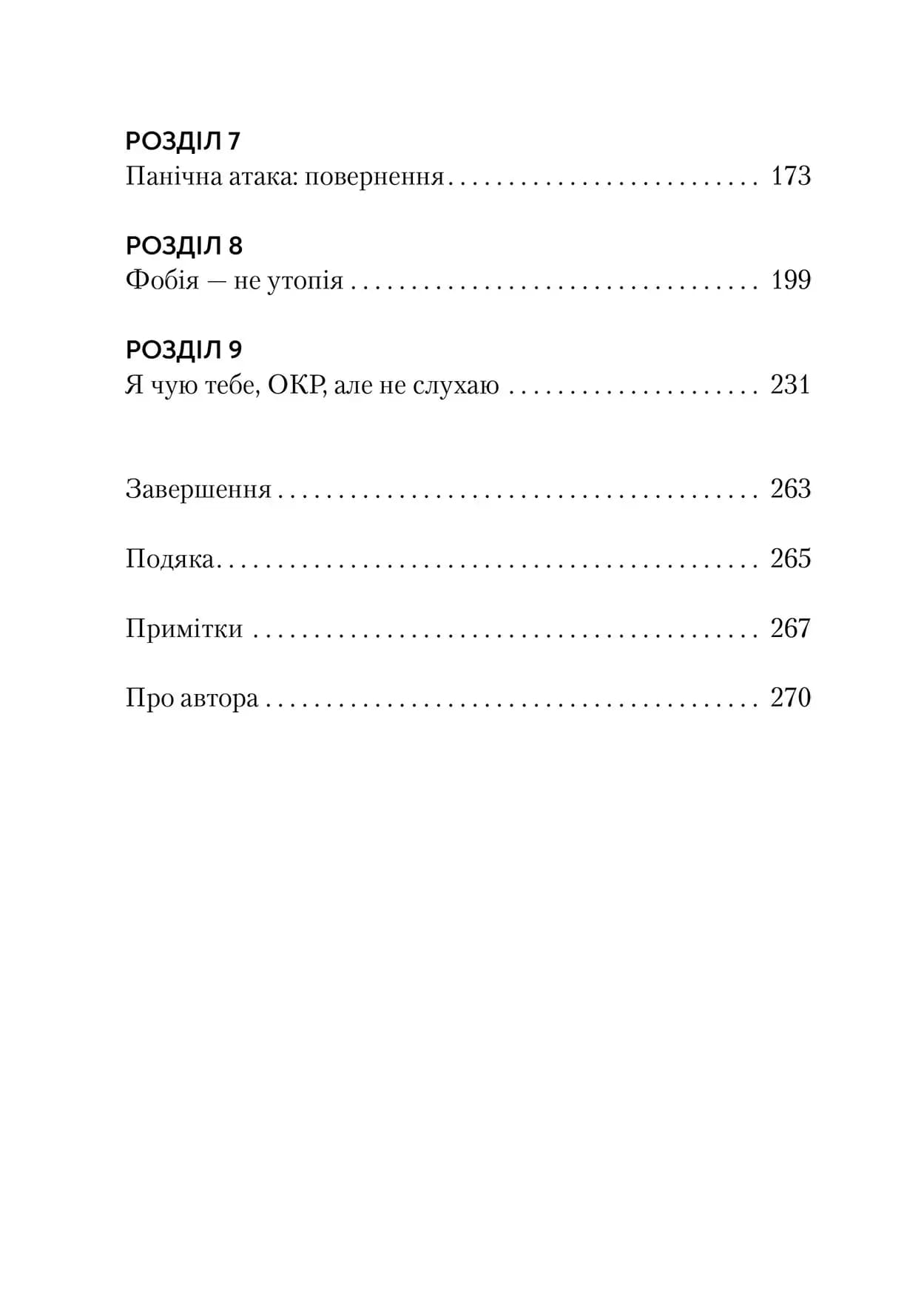 Позбутися тривоги, фото - 3