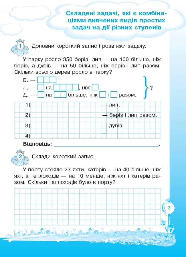 Кроки до успіху. Вчуся розв&#39;язувати задачі (оновлена). 4 клас, фото - 3
