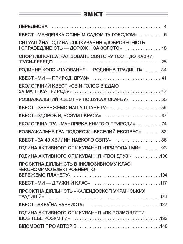 Чесноти класної спільноти. Сучасні форми виховної роботи. 3клас, фото - 3