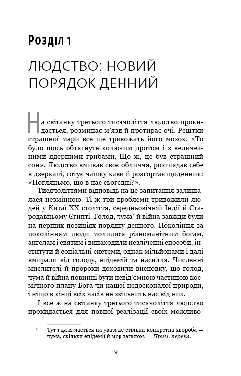 Homo Deus. За лаштунками майбутнього, фото - 2