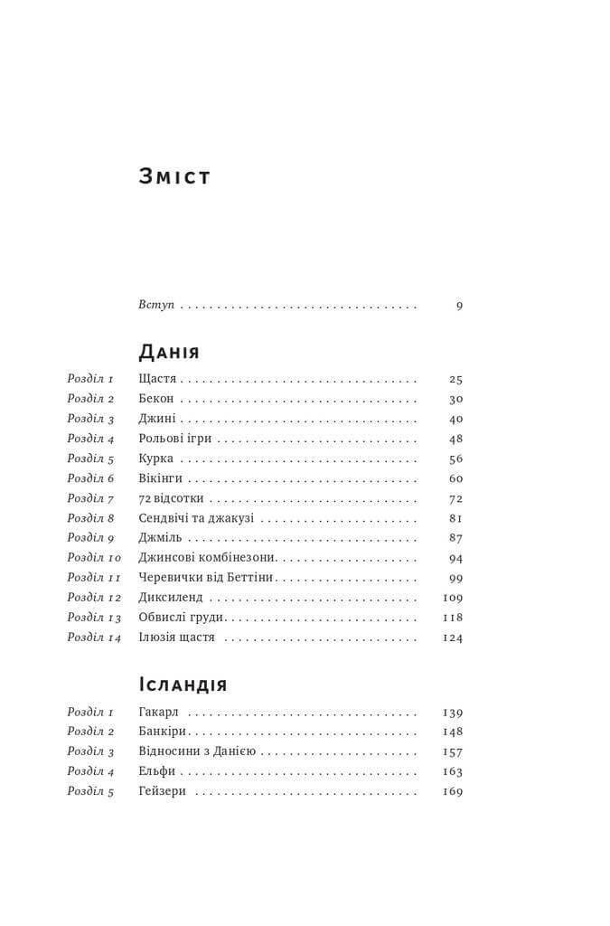 Що не так зі скандинавами? Правда і міфи про найщасливіших людей, фото - 3