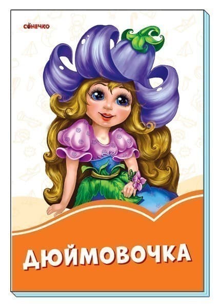 Дюймовочка, фото - 1