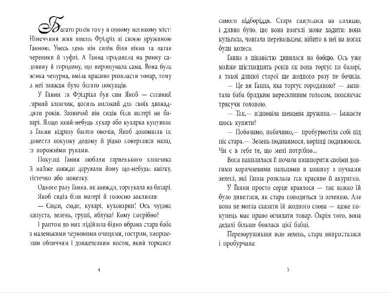 Карлик Ніс, фото - 2