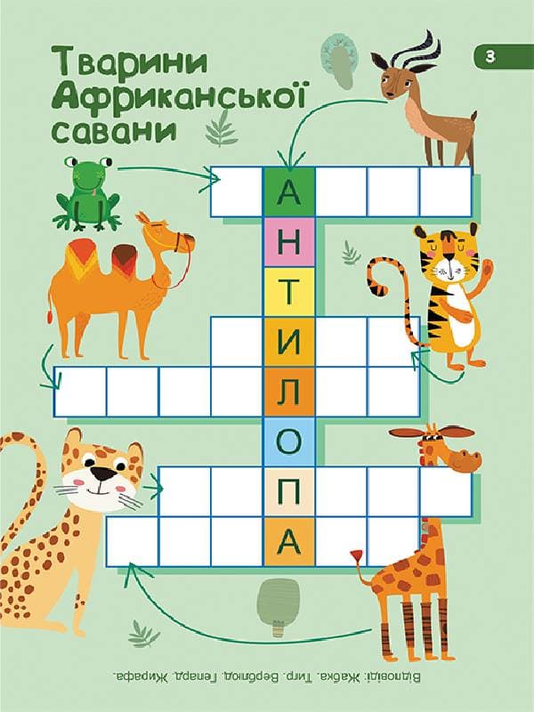 ДжоIQ. Візьми із собою в дорогу. Кросворди., фото - 3