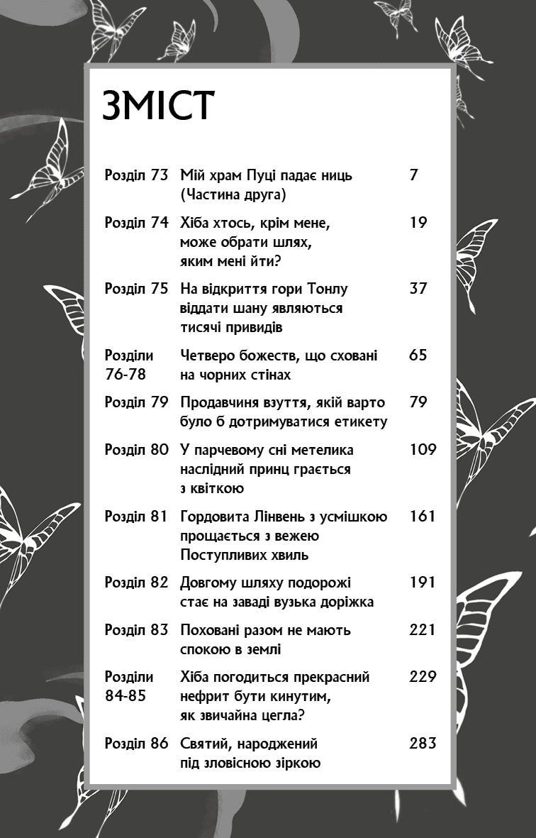 Благословення Небесного Урядника. Том 5 (Подарункове видання), фото - 2