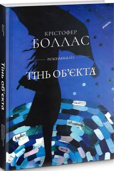 Тінь об'єкта