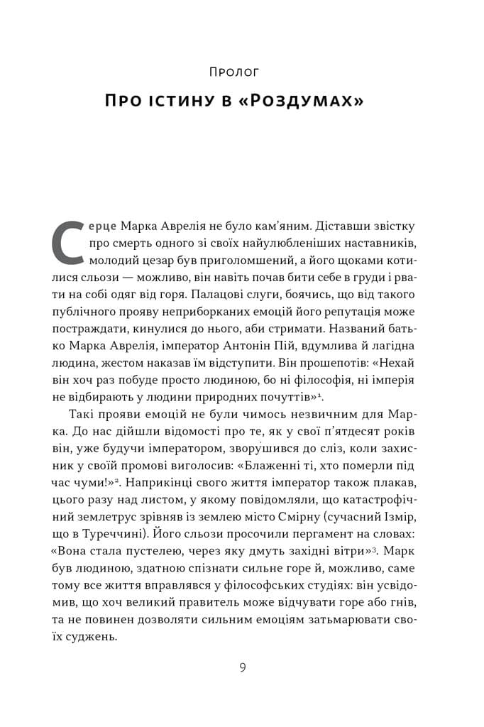 Марк Аврелій. Імператор-стоїк, фото - 2