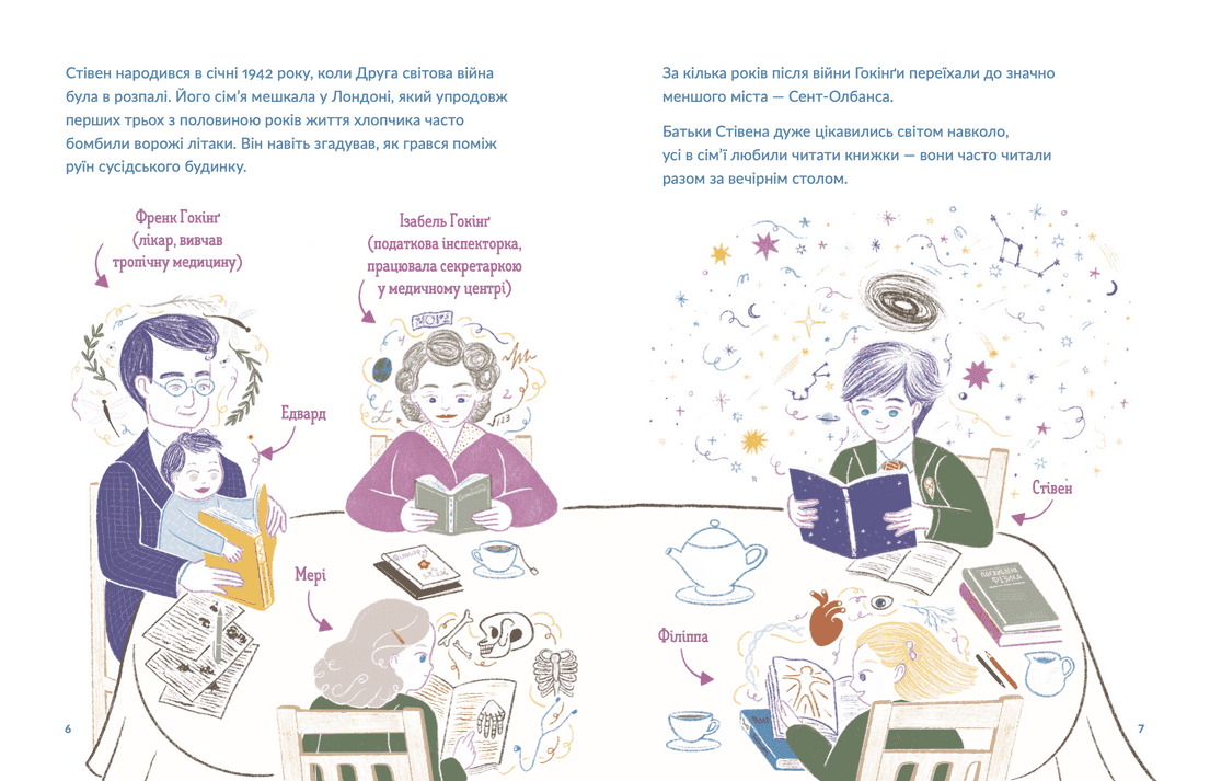 Маленькі історії Великих Людей. Стівен Гокінґ, фото - 3