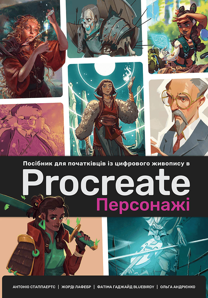 Посібник для початківців з цифрового живопису в Procreate 02: Персонажі, фото - 1