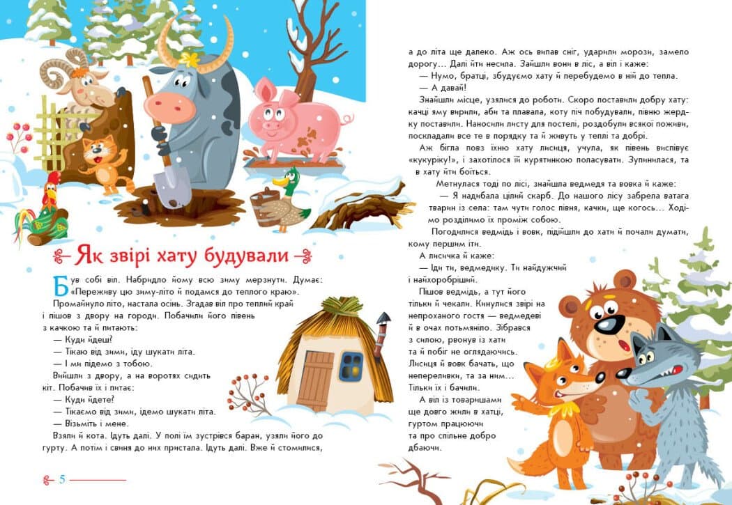 Українські казочки, фото - 2