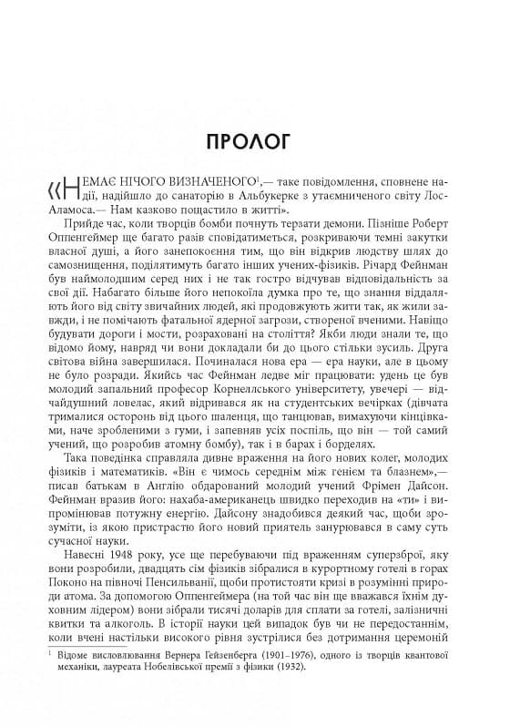 Геній. Річард Фейнман: життя та наука (з пошкодженням), фото - 3