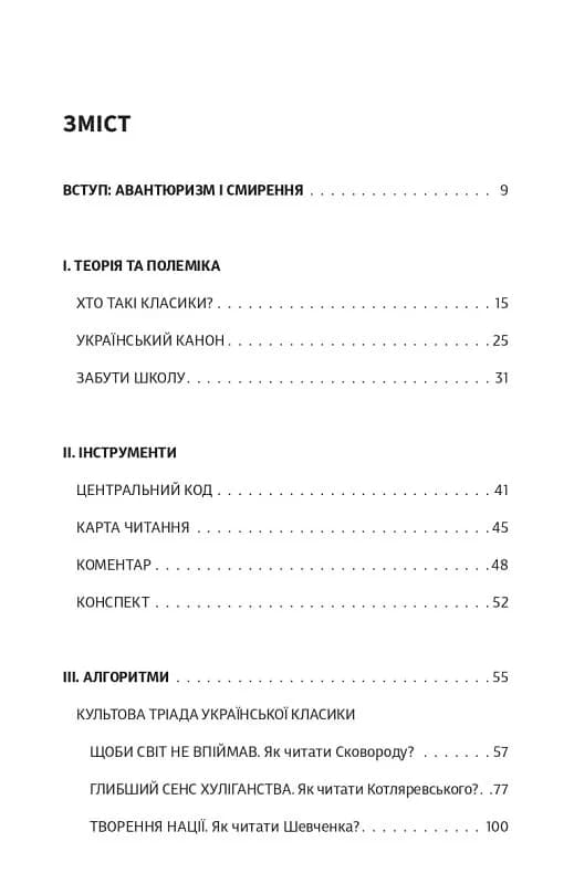 Як читати українських класиків і кайфувати від цього, фото - 3