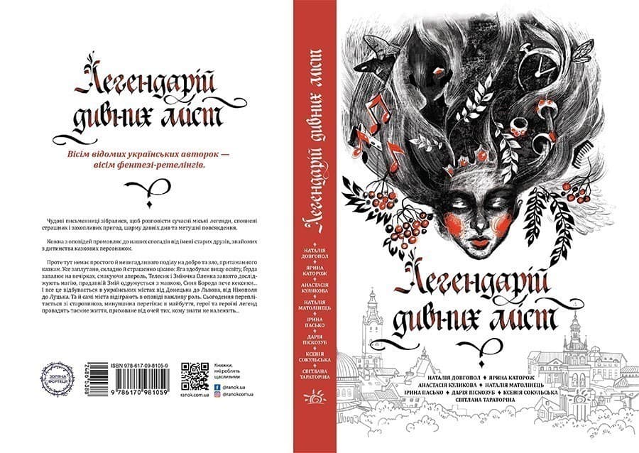 Легендарій дивних міст, фото - 2