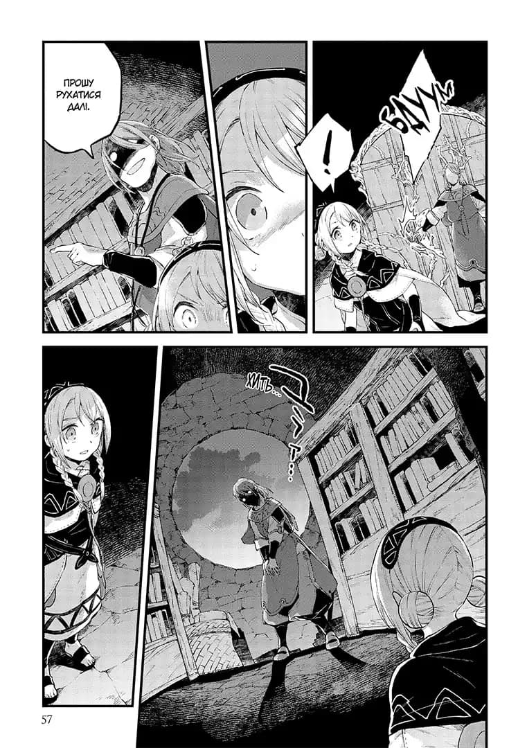 Відправниця душ Альпі та поховальна подорож. Том 4, фото - 3