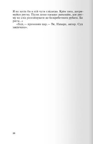 Ієрихонські трубачі. Код Гурніка, фото - 2