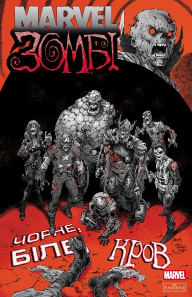 Marvel Зомбі: Чорне,Біле,Кров. Випуск 4/3