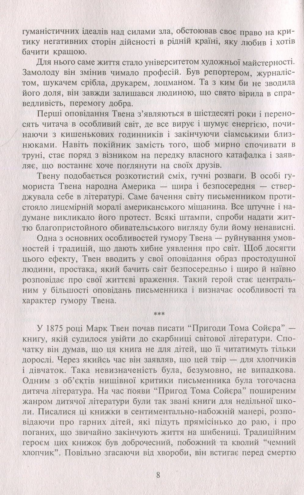 Пригоди Тома Сойєра. Пригоди Гекльберрі Фінна: Повісті, фото - 3