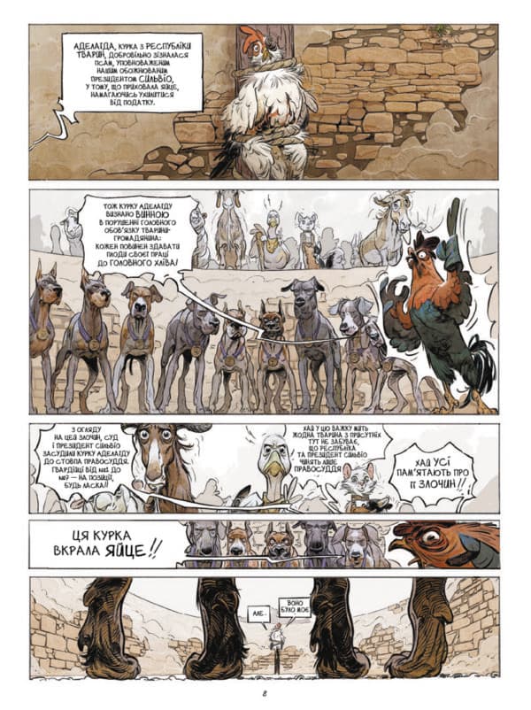 Замок тварин. Міс Бангалор, фото - 2