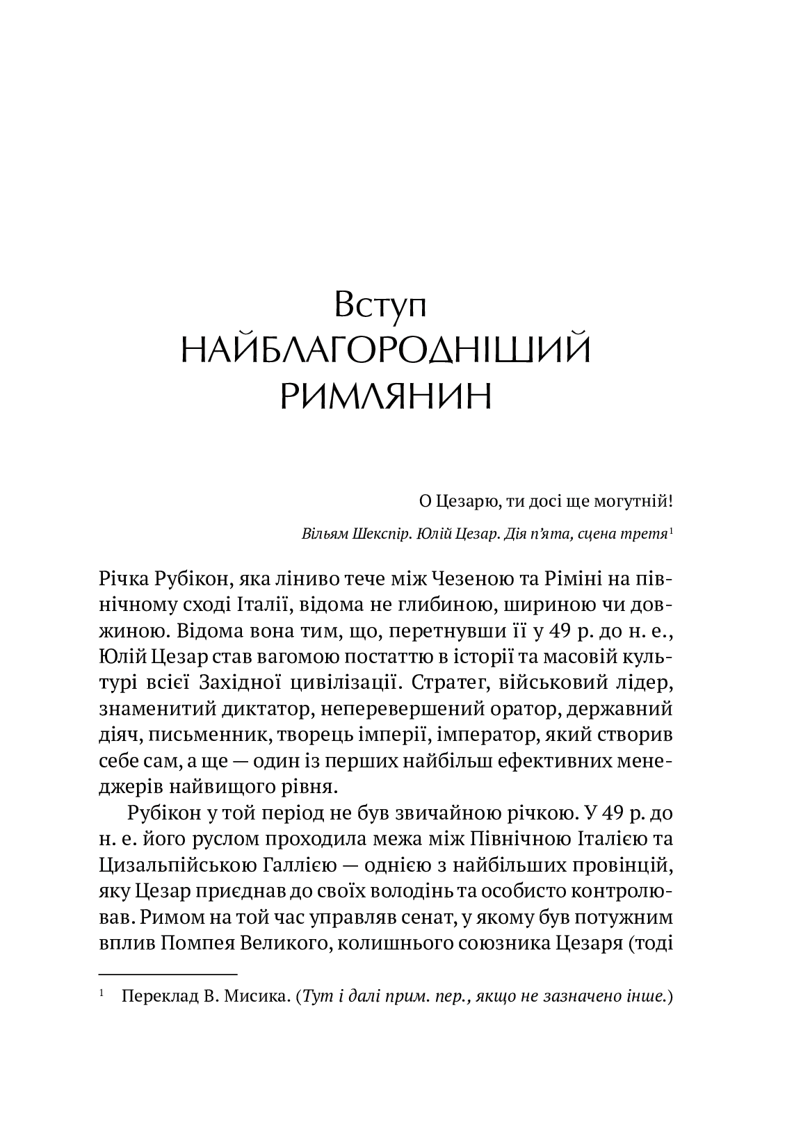 Юлій Цезарь, фото - 3