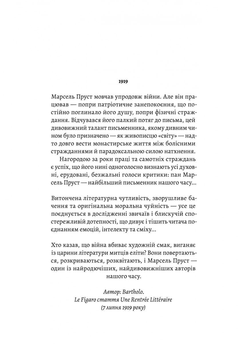 У пошуках утраченого часу. Том 2. У затінку дівчат-квіток, фото - 2