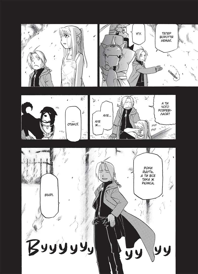 Сталевий Алхімік (Fullmetal Alchemist). Том 5, фото - 2