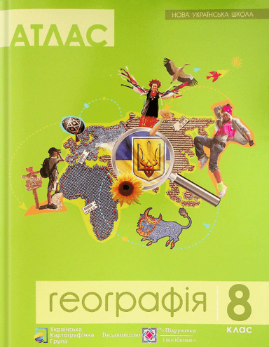 Атлас Географія 8 клас. Нова українська школа
