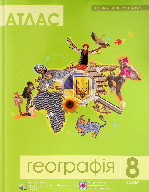 Атлас Географія 8 клас. Нова українська школа, фото - 1