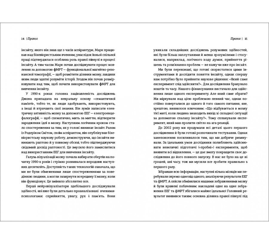 Момент Еврики. Ага-реакції, творчий інсайт і мозок, фото - 2