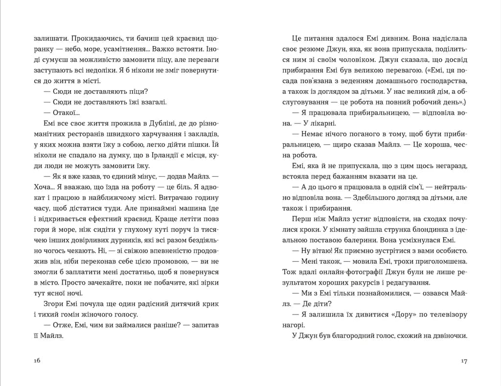 Хтось, кому ти довіряєш, фото - 3