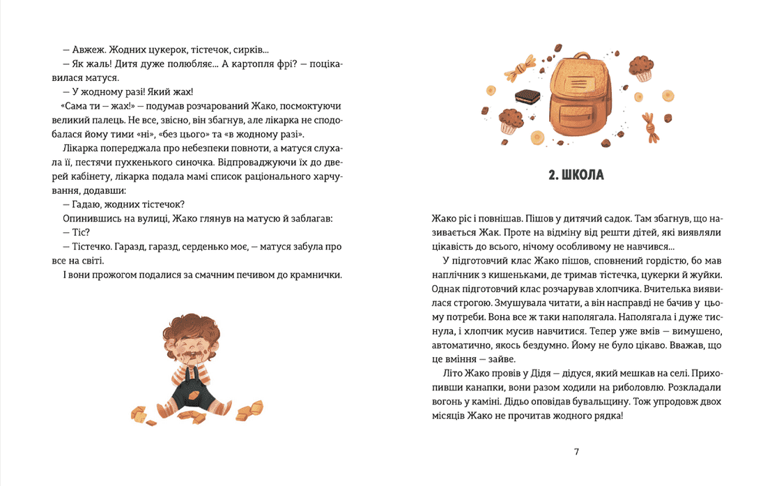 Школа печива, фото - 3
